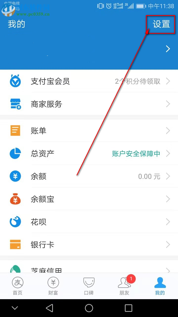 手機支付寶如何關閉好友動態(tài)提醒