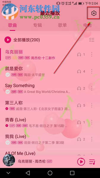 手機QQ音樂如何更改最近播放歌曲的數量