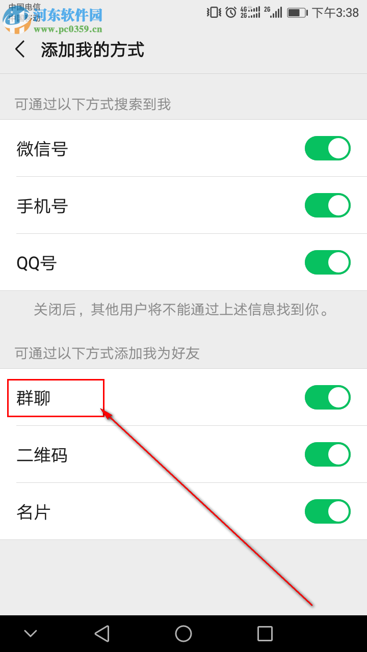 手機(jī)微信如何禁止別人通過(guò)群聊添加我為好友