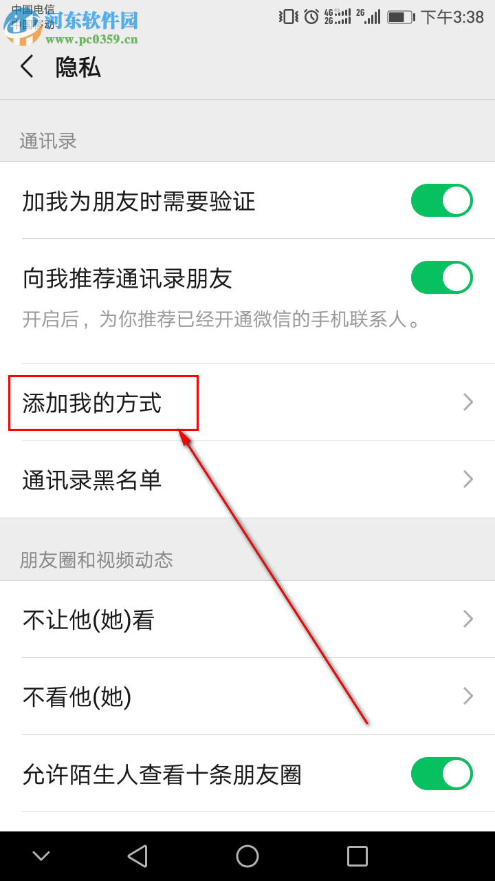 手機(jī)微信如何禁止別人通過(guò)群聊添加我為好友