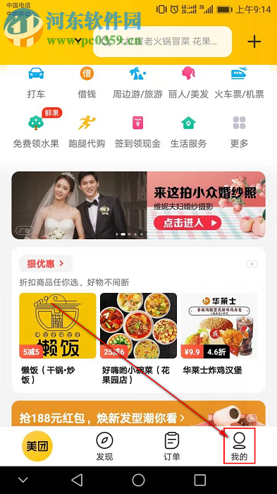 美團(tuán)APP怎么開啟指紋支付