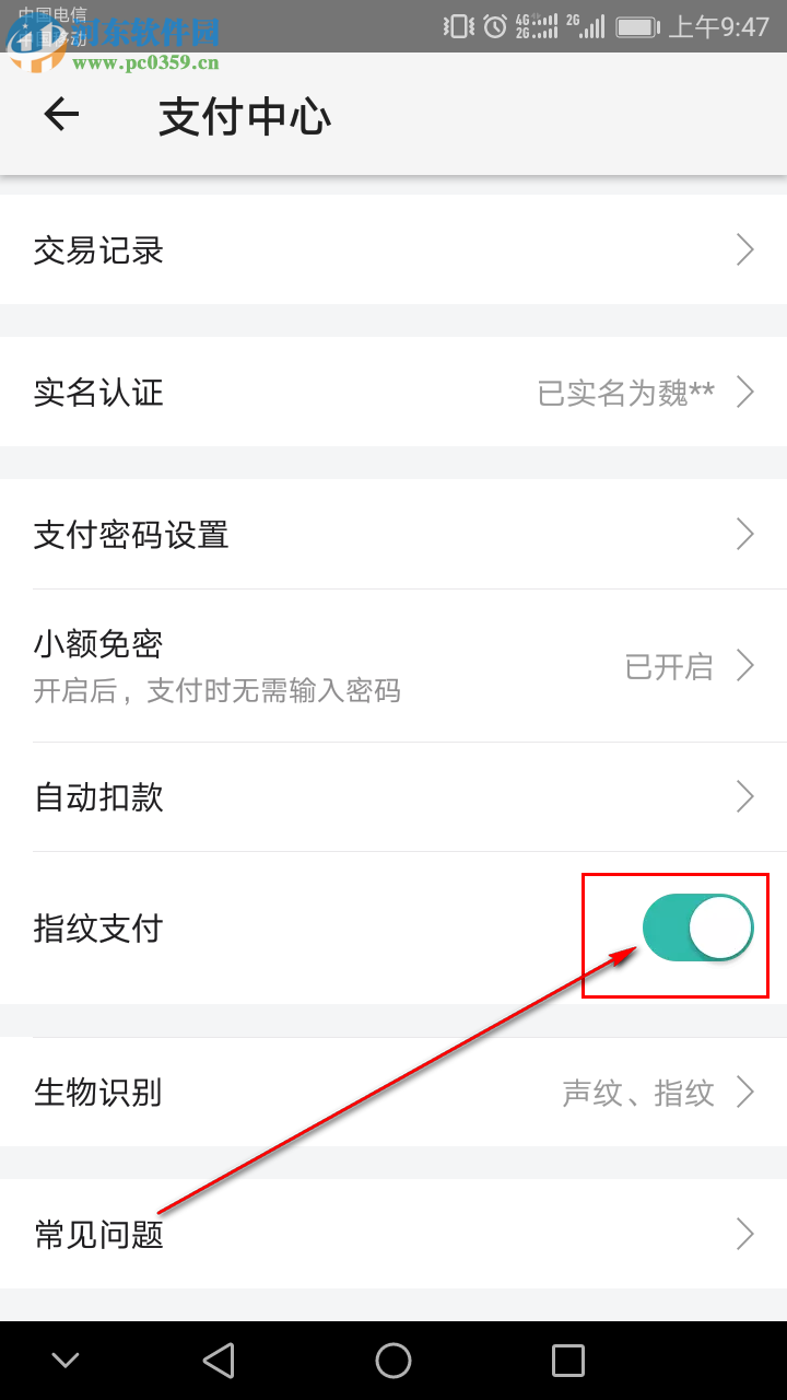 美團(tuán)APP怎么開啟指紋支付