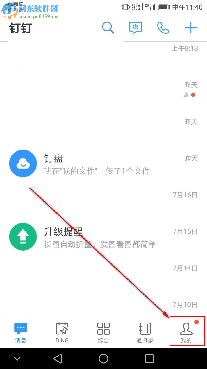 手機版釘釘如何開啟語音自動轉(zhuǎn)文字功能