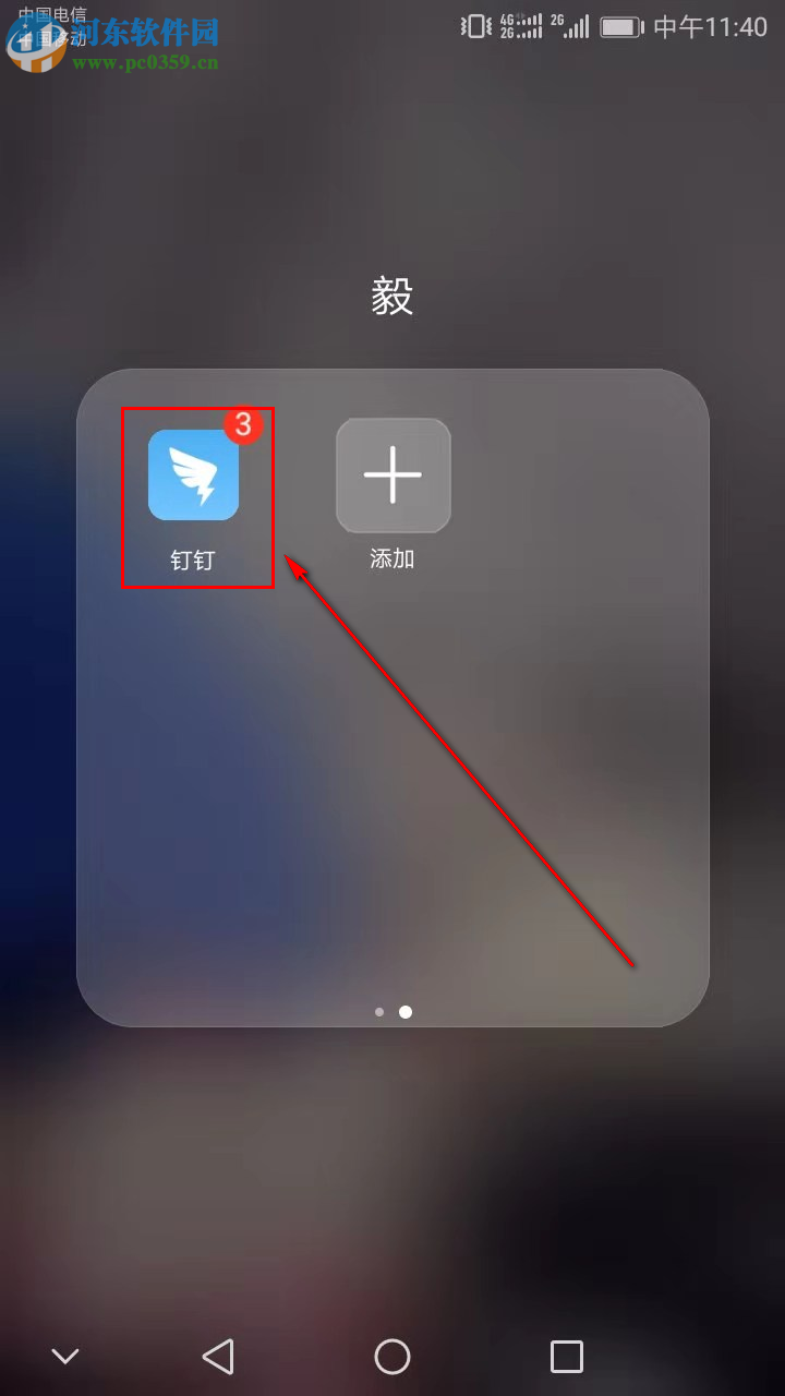 手機版釘釘如何開啟語音自動轉(zhuǎn)文字功能