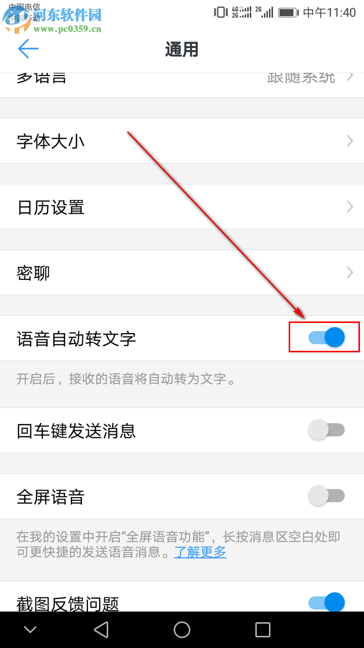 手機版釘釘如何開啟語音自動轉(zhuǎn)文字功能