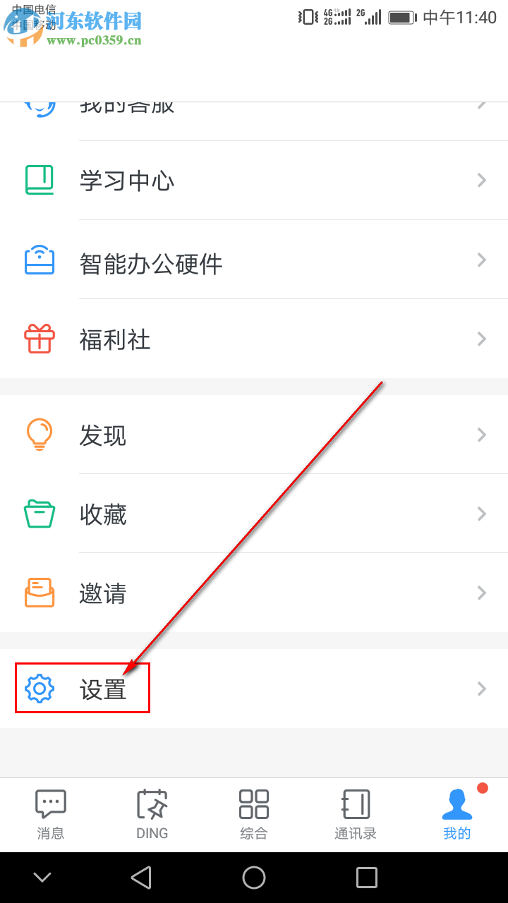 手機版釘釘如何開啟語音自動轉(zhuǎn)文字功能