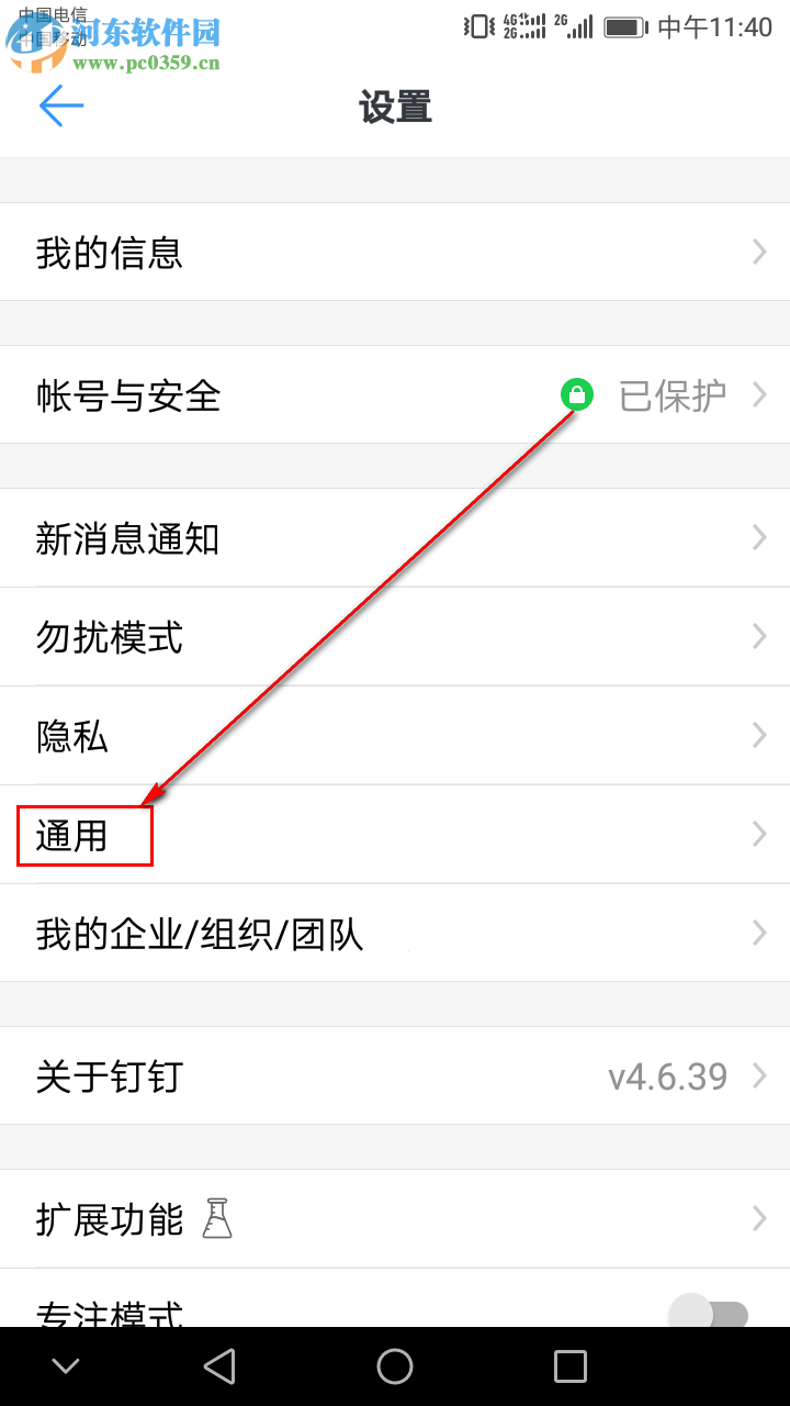 手機版釘釘如何開啟語音自動轉(zhuǎn)文字功能