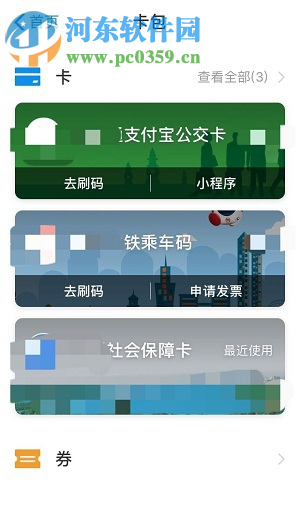 手機(jī)支付寶如何查看醫(yī)院體檢報告單
