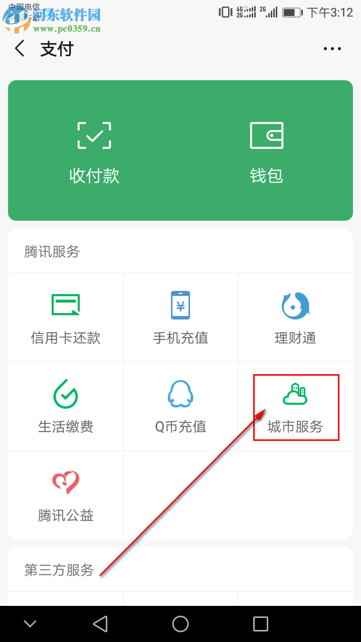 手機微信怎么查詢社保公積金