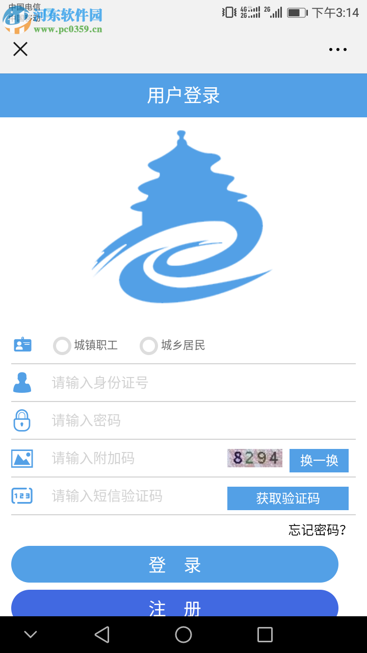 手機微信怎么查詢社保公積金