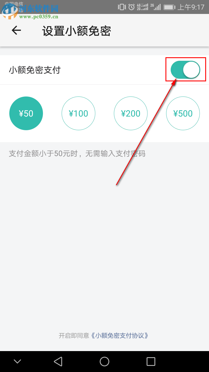美團APP如何開啟小額免密支付功能