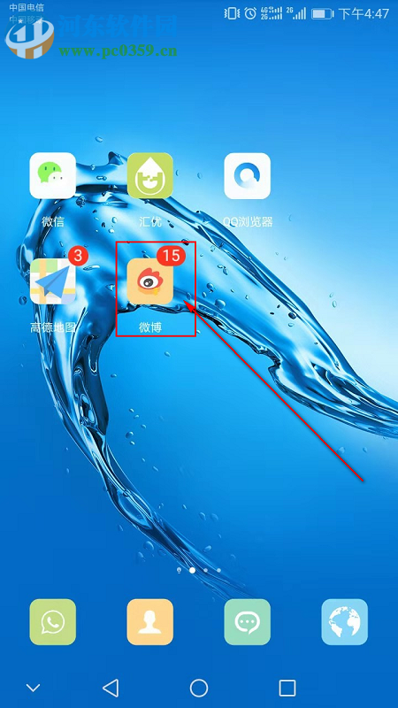 新浪微博手機(jī)版如何設(shè)置只讓關(guān)注的人評(píng)論