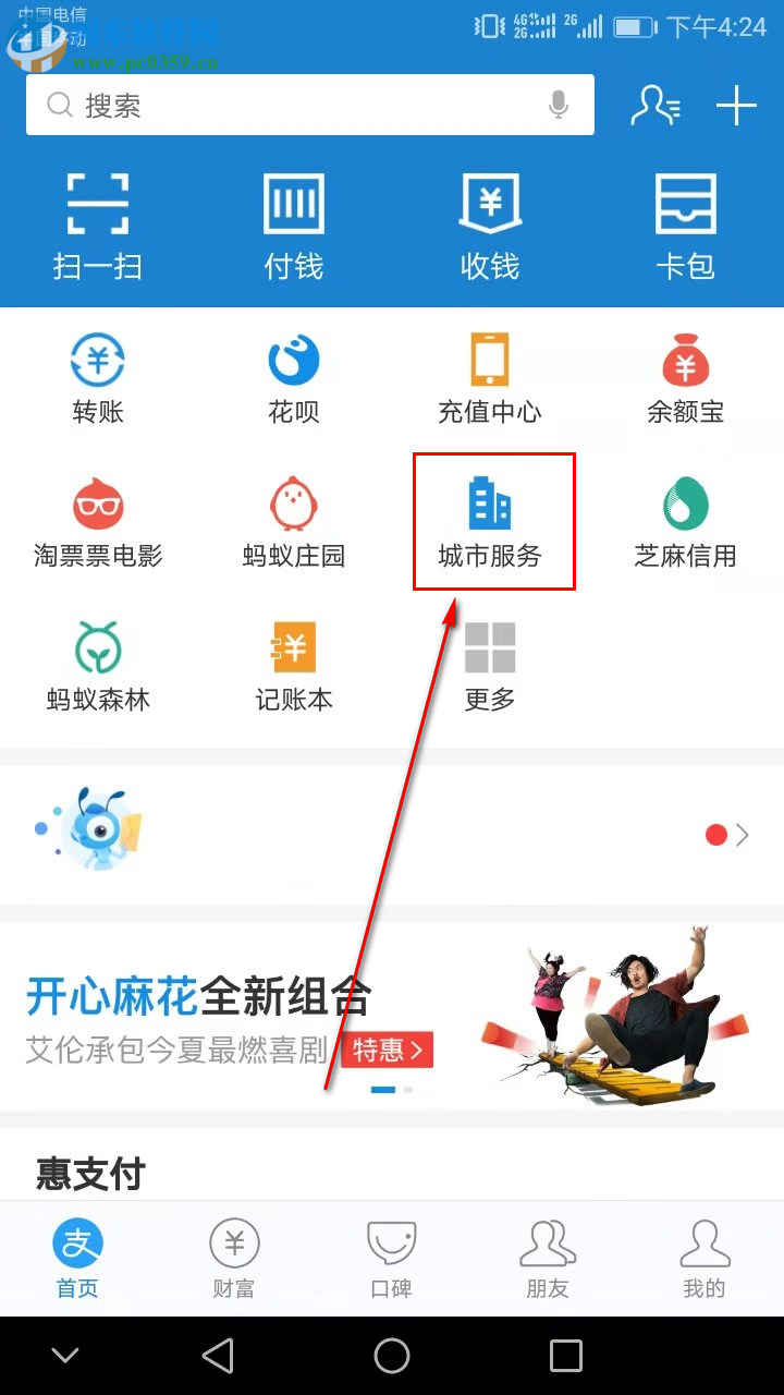 支付寶APP怎么進入垃圾分類小程序
