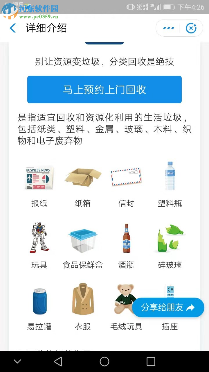 支付寶APP怎么進入垃圾分類小程序