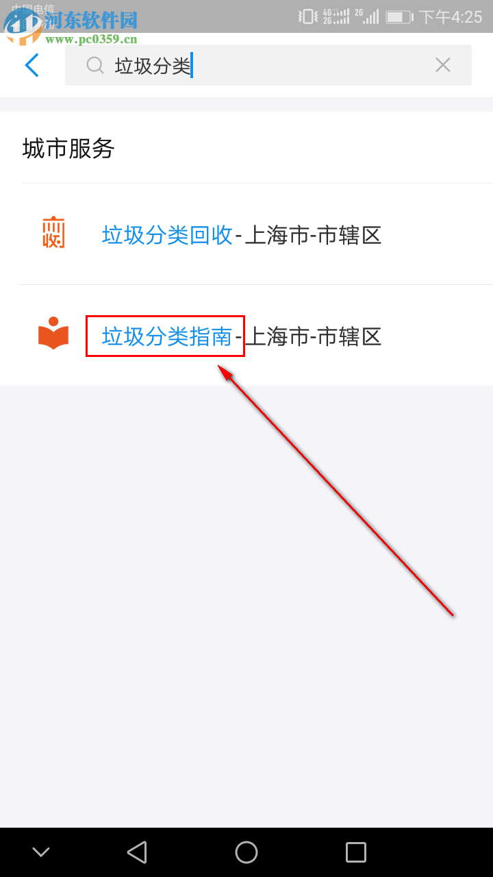 支付寶APP怎么進入垃圾分類小程序