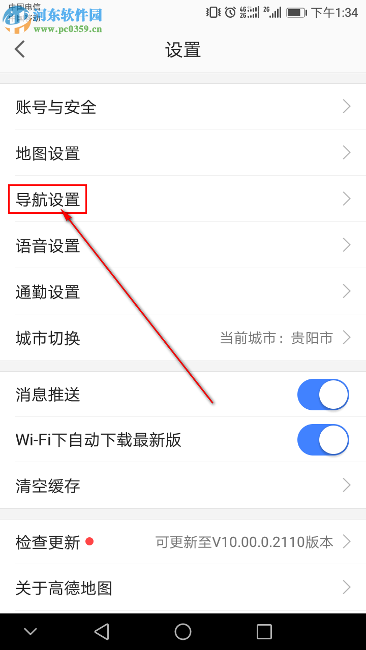 高德地圖APP怎么設(shè)置導(dǎo)航時(shí)避開限行
