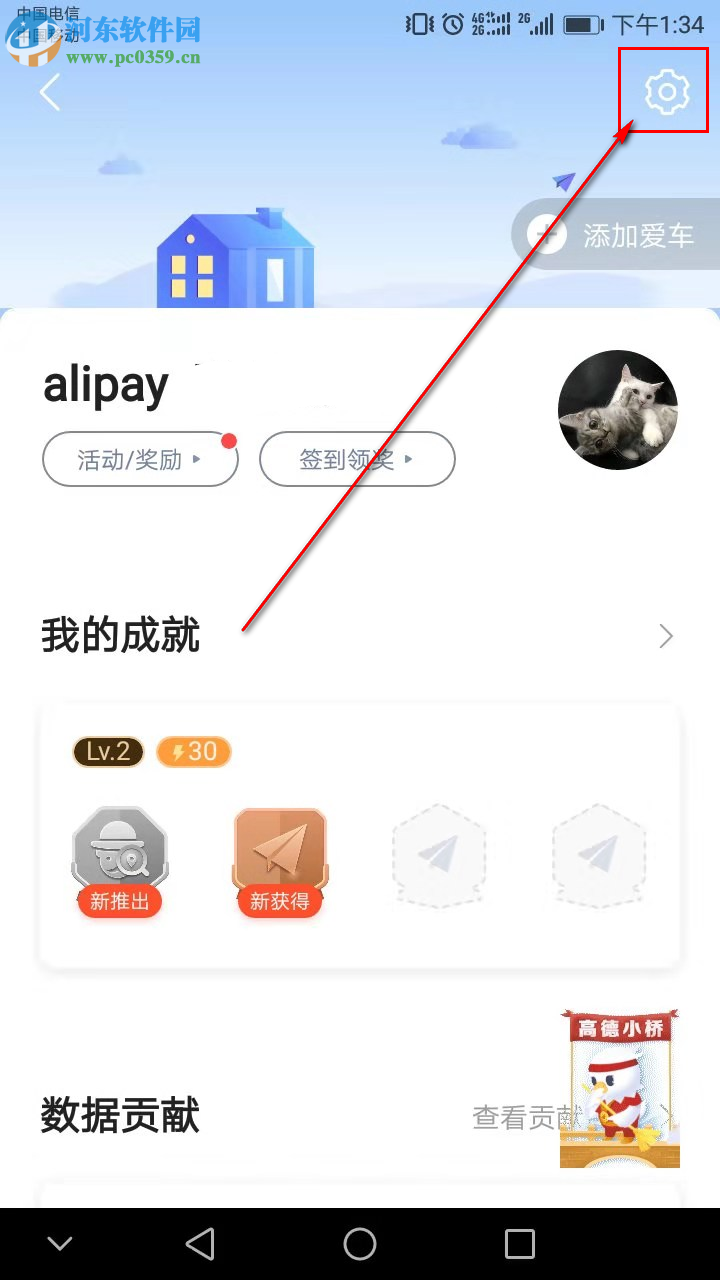 高德地圖APP怎么設(shè)置導(dǎo)航時(shí)避開限行