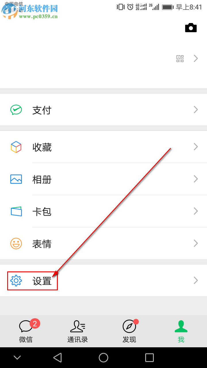 微信APP中的勿擾模式如何開啟和設置