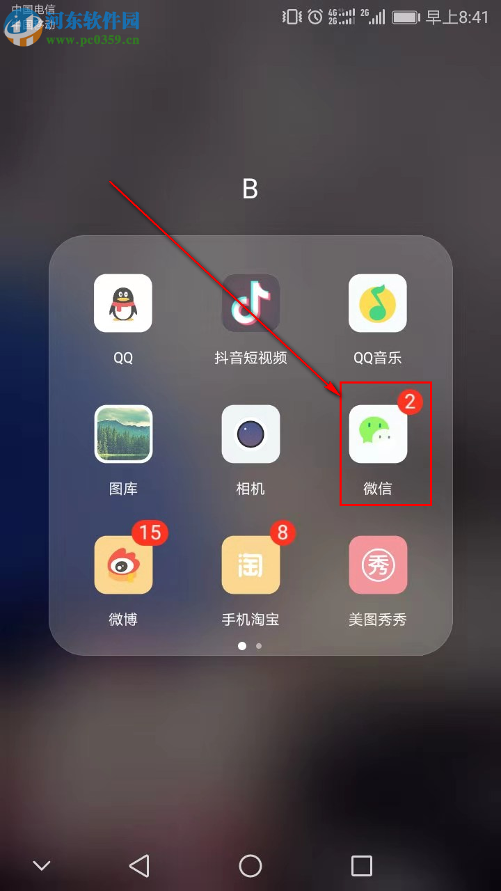 微信APP中的勿擾模式如何開啟和設置