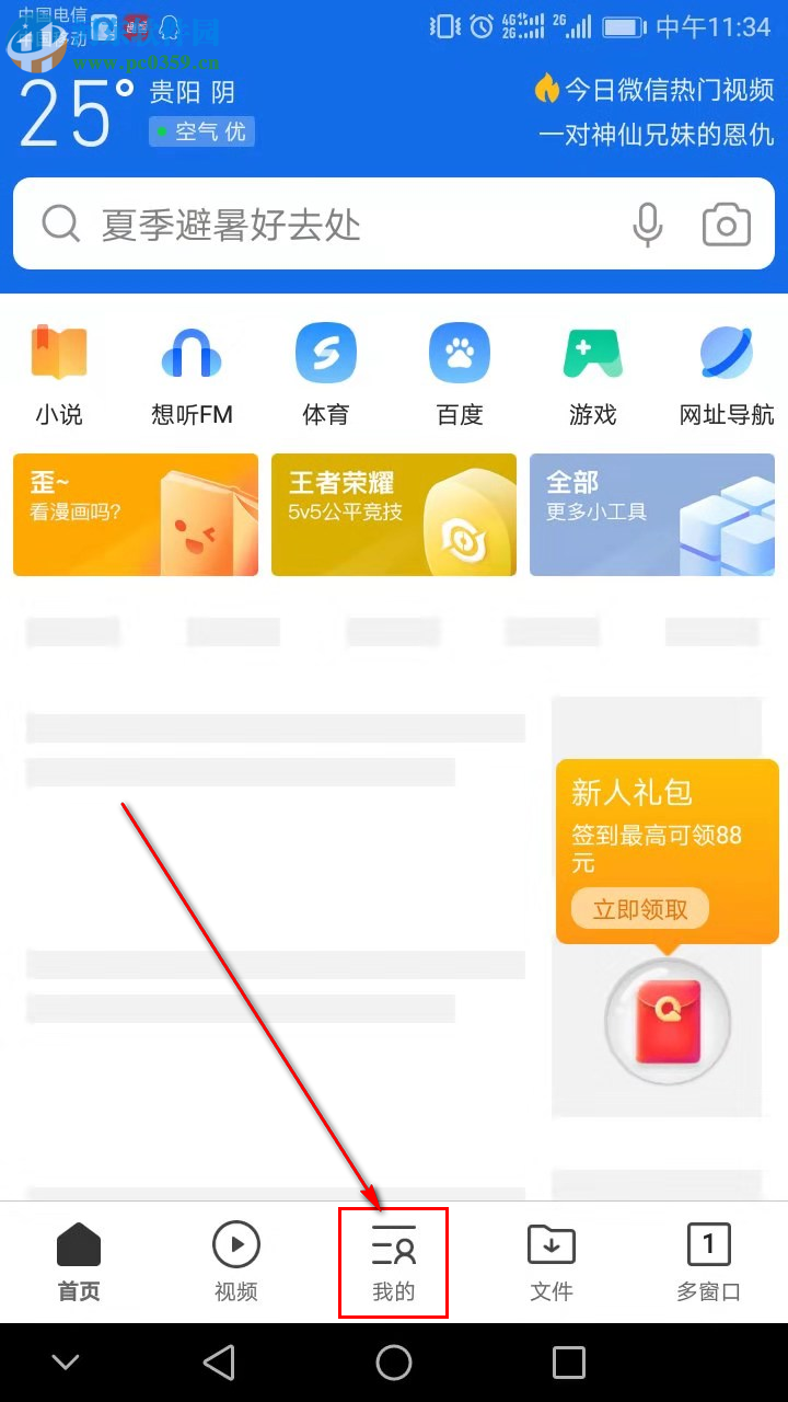 QQ瀏覽器手機版如何設置應用安裝后自動刪除安裝包