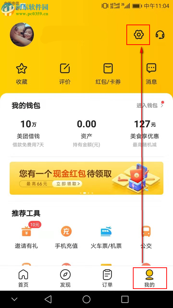 美團APP如何綁定微信號