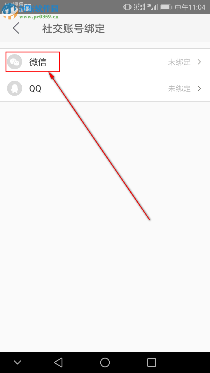 美團APP如何綁定微信號