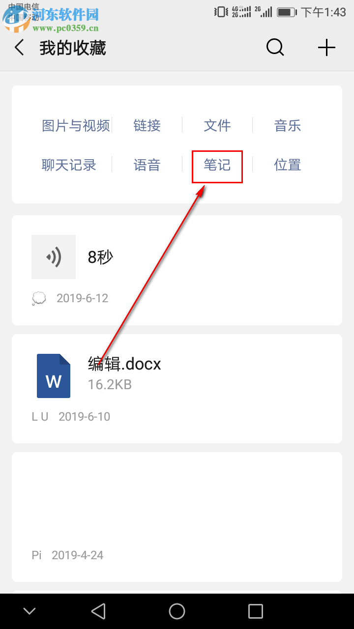 如何將手機微信中的微信筆記發(fā)布到朋友圈