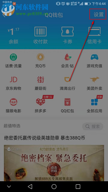 手機qq怎么開啟指紋支付功能