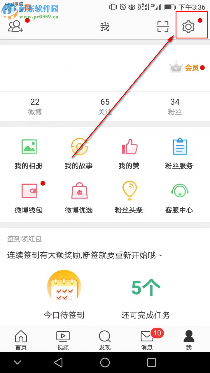 新浪微博如何設(shè)置為半年可見
