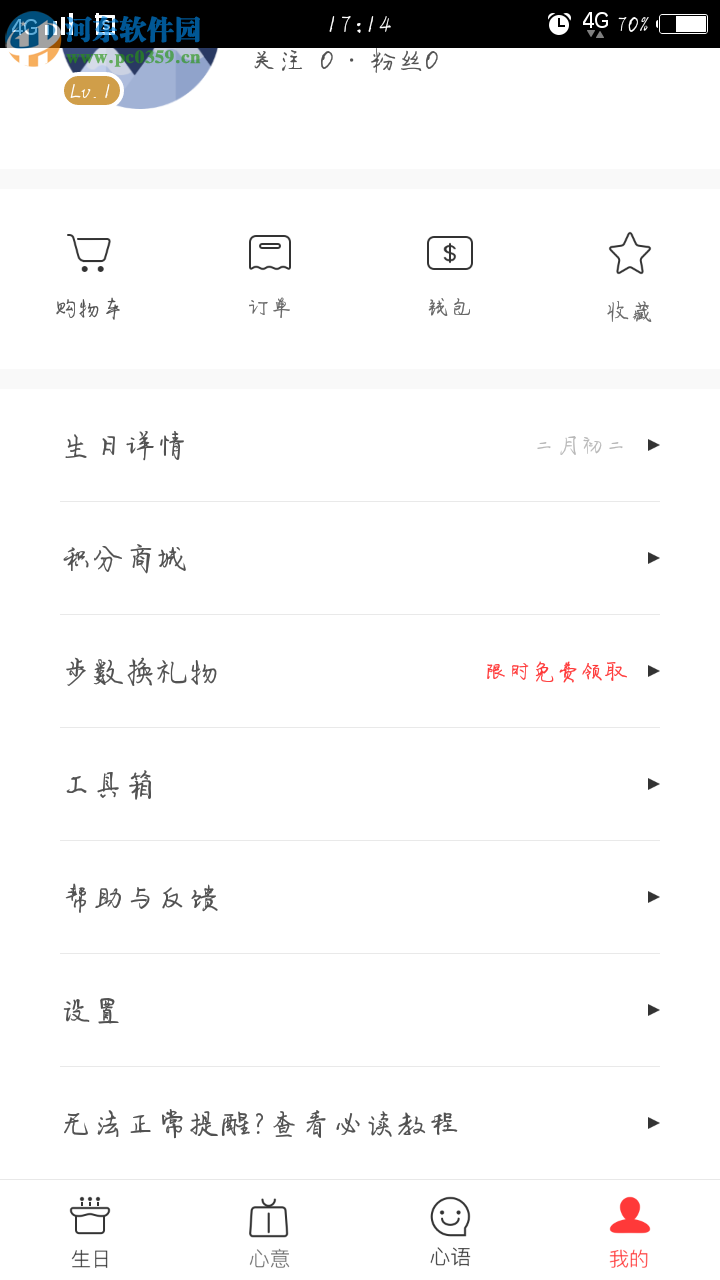 生日管家如何設置微信提醒 生日管家設置微信提醒方法