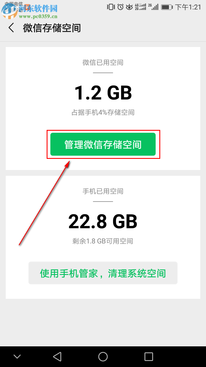 微信儲存空間不足怎么解決