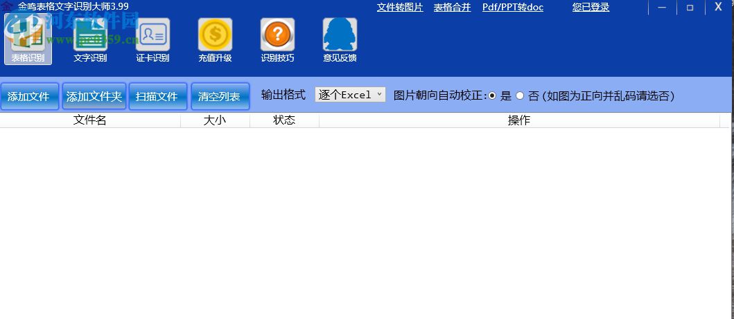 金鳴表格文字識別大師如何將PPT轉換成doc