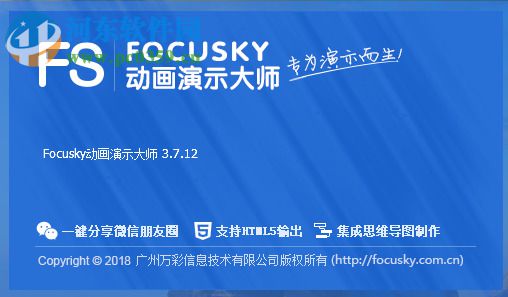Focusky動畫演示大師怎么將PPT輸出為網(wǎng)頁格式