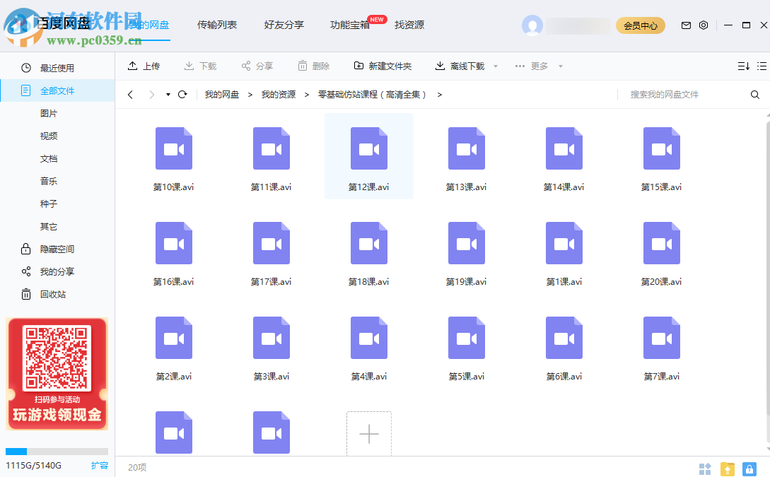 百度網(wǎng)盤(pán)怎么調(diào)視頻播放的倍速