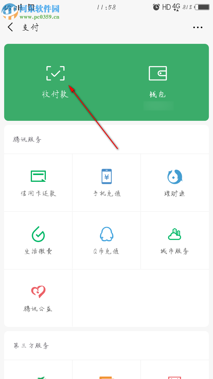 微信收錢語音播報怎樣設置