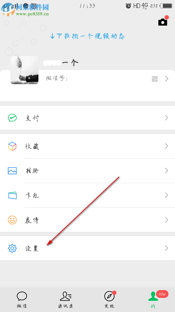微信怎么設置朋友圈三天權限