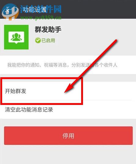 怎么用微信群發(fā)消息?