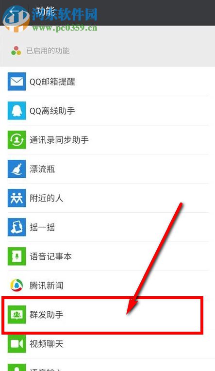 怎么用微信群發(fā)消息?