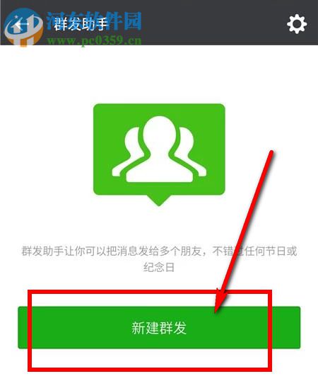 怎么用微信群發(fā)消息?