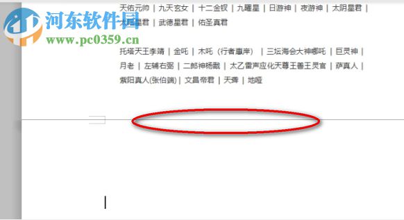 怎么刪除word空白頁