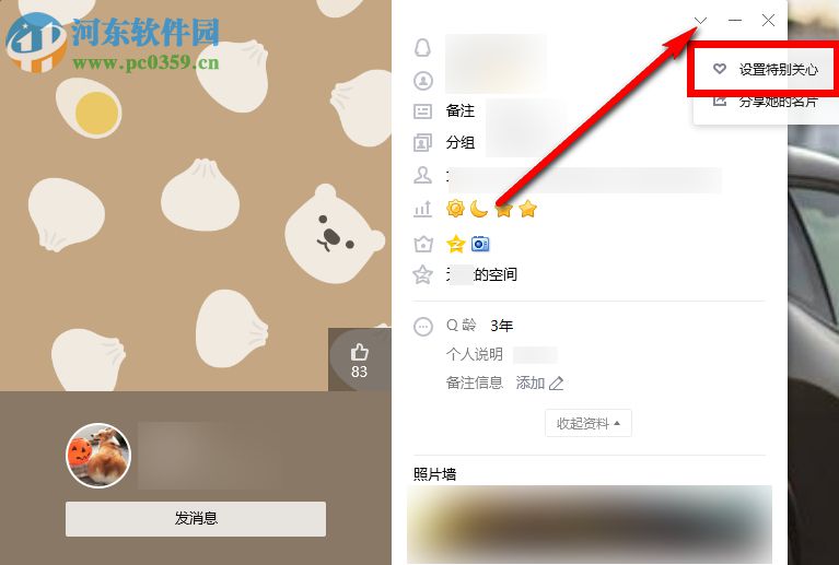 怎么把和QQ好友的親密度增到100？