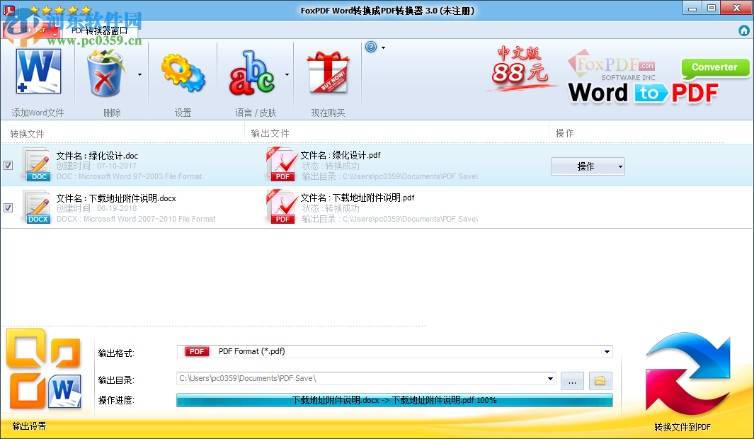 FoxPDF Word to PDF Converter設置轉換指定頁面的方法