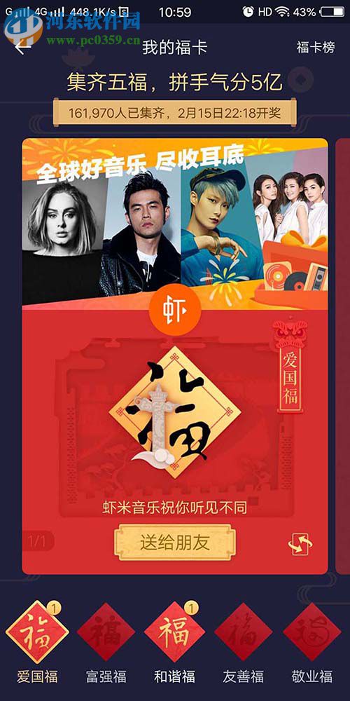 2018支付寶交換福卡的方法