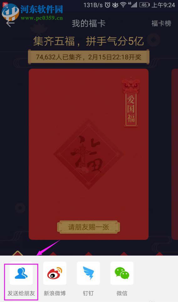 2018支付寶交換福卡的方法