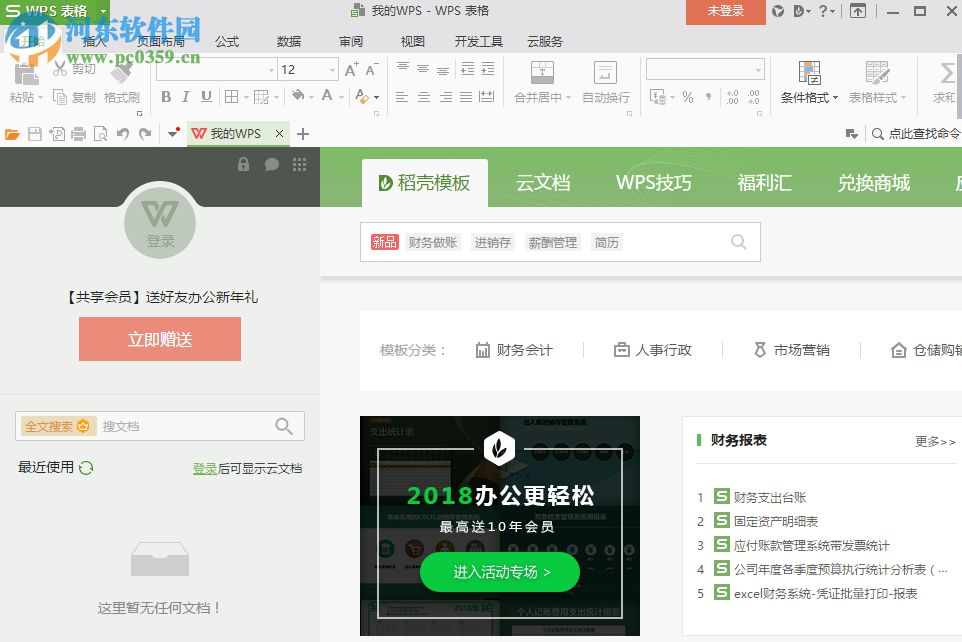 wps表格開啟允許后臺錯誤檢查的方法