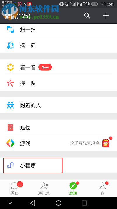 在微信中找到微信小游戲的方法