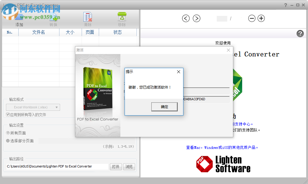 Lighten PDF to Excel Converter 6安裝破解教程