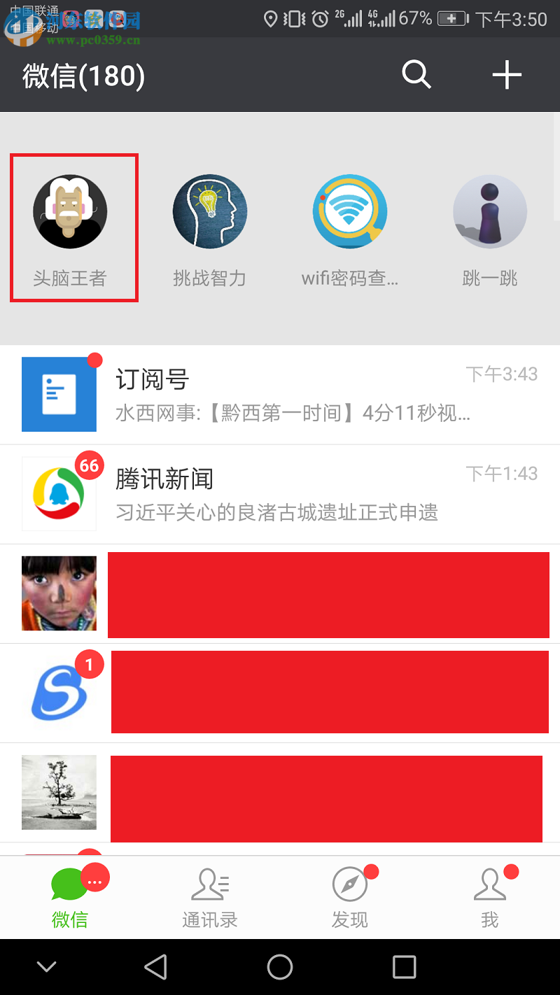 微信小程序“頭腦王者”與好友對戰的方法