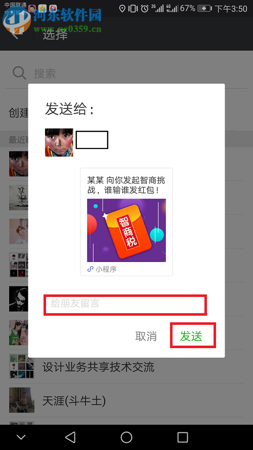 微信小程序“頭腦王者”與好友對戰的方法