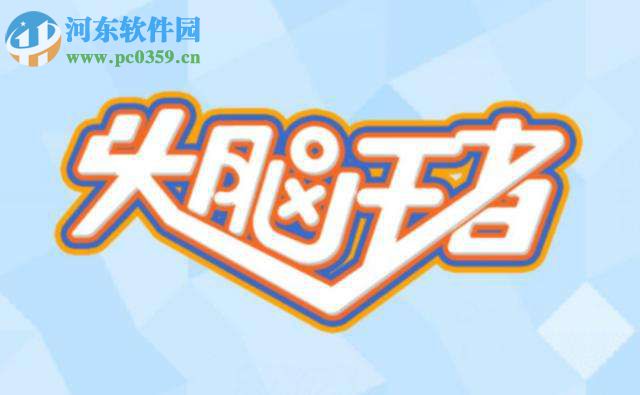 微信小程序“頭腦王者”與好友對戰的方法